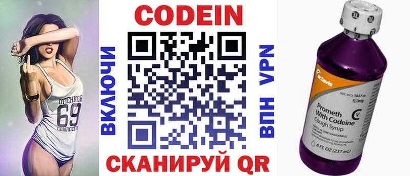 Codein Purple Drank Воронеж