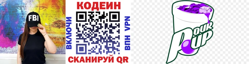 Кодеин Purple Drank  Воронеж 